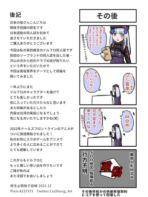 [萌妹子前線 (柳生)] グリフィン新地料理組合 ライフル編 (ドールズフロントライン)_11_body