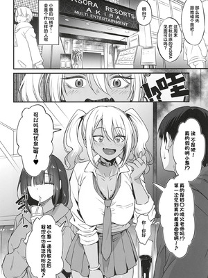 (コミティア155) [AERODOG (inu)] スケベギャルのコスプレイヤーとオフパコしてる話｜和好色的辣妹COSER线下约炮的故事 [白杨汉化组]_05_blet