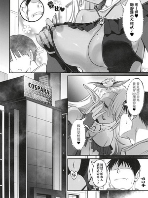 (コミティア155) [AERODOG (inu)] スケベギャルのコスプレイヤーとオフパコしてる話｜和好色的辣妹COSER线下约炮的故事 [白杨汉化组]_23_gmuc