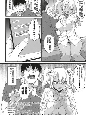 (コミティア155) [AERODOG (inu)] スケベギャルのコスプレイヤーとオフパコしてる話｜和好色的辣妹COSER线下约炮的故事 [白杨汉化组]_33_qbsm