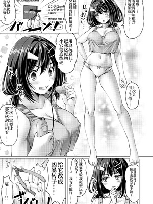 [Cute (神谷ともえ)] バイト紹介してもらったら何故かTS化して援交していたpart3 [中国翻訳] [DL版]_11_envl