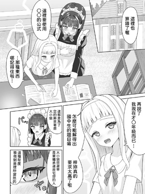 [さける豚 (朝倉拓3)] オナニー中毒メイド×百合堕ちお嬢様 [中国翻訳]_06_ibge