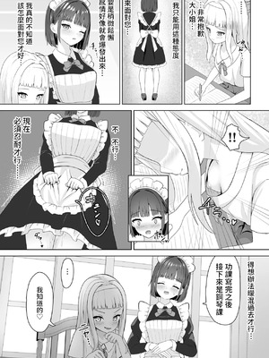 [さける豚 (朝倉拓3)] オナニー中毒メイド×百合堕ちお嬢様 [中国翻訳]_07_hhpu