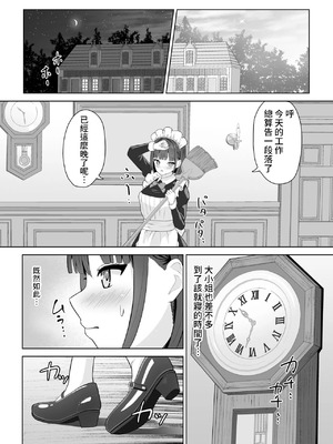 [さける豚 (朝倉拓3)] オナニー中毒メイド×百合堕ちお嬢様 [中国翻訳]_08_ndwk