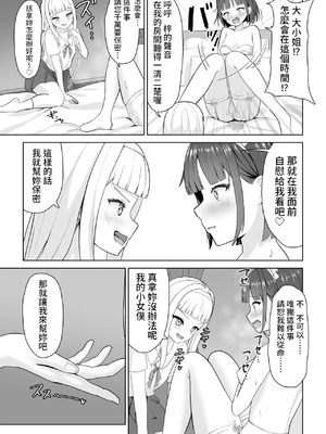 [さける豚 (朝倉拓3)] オナニー中毒メイド×百合堕ちお嬢様 [中国翻訳]_11_csot