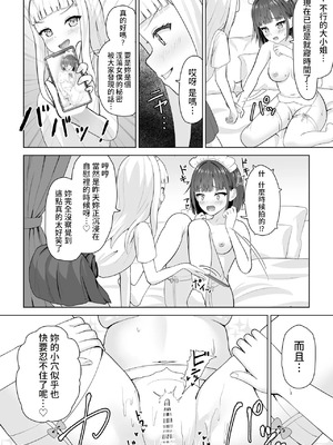 [さける豚 (朝倉拓3)] オナニー中毒メイド×百合堕ちお嬢様 [中国翻訳]_12_jnku