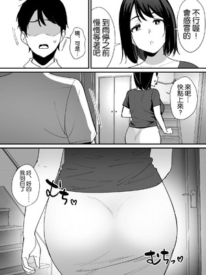 [ゐだ屋 (オクタ工房)] かのままの穴 [空気系☆漢化]_08_jdlu
