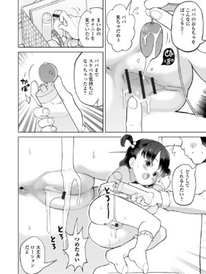 [くまじろ] パパ娘。[DL版]_024_lnyo