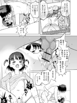 [くまじろ] パパ娘。[DL版]_029_vitc