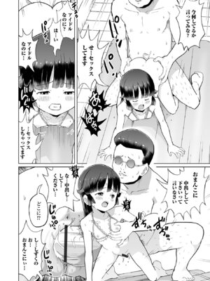 [くまじろ] パパ娘。[DL版]_074_ecsy