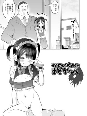 [くまじろ] パパ娘。[DL版]_097_ublw