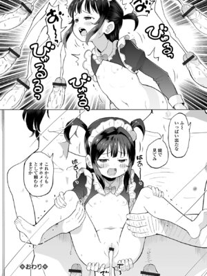 [くまじろ] パパ娘。[DL版]_116_bgdv