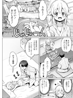 [くまじろ] パパ娘。[DL版]_146_fwnu