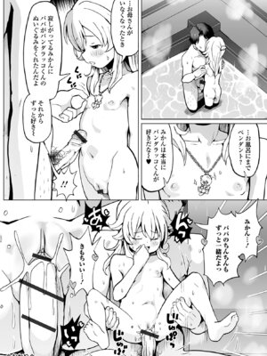 [くまじろ] パパ娘。[DL版]_156_entw