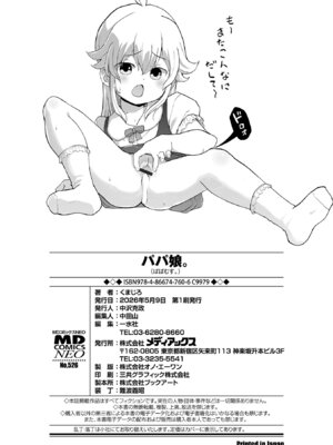 [くまじろ] パパ娘。[DL版]_198_nrny