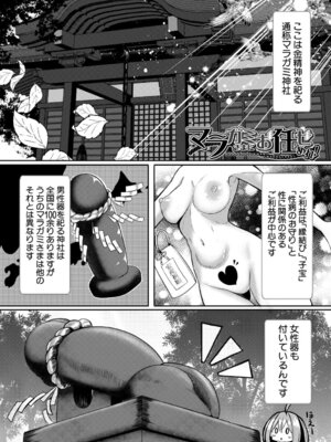 [冬咲ゆきと] ふたなり神社は乙女おチ○ポ相談所 [DL版]_005_kndc