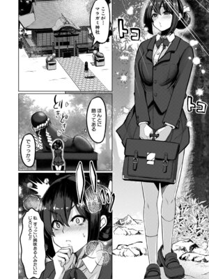 [冬咲ゆきと] ふたなり神社は乙女おチ○ポ相談所 [DL版]_007_vshs