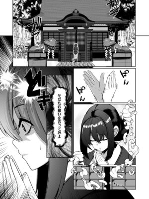 [冬咲ゆきと] ふたなり神社は乙女おチ○ポ相談所 [DL版]_008_qvxi