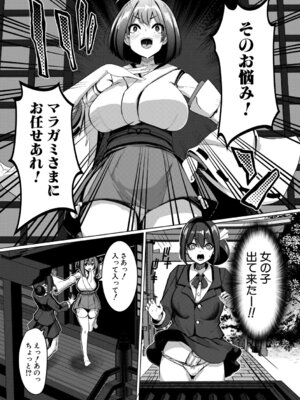 [冬咲ゆきと] ふたなり神社は乙女おチ○ポ相談所 [DL版]_012_ucvs