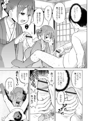 [アンソロジー] ロリババア専門アンソロジー 千代娘 巻の拾弐_023_juob