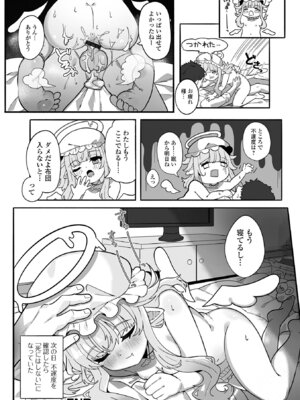 [アンソロジー] ロリババア専門アンソロジー 千代娘 巻の拾弐_090_rdai