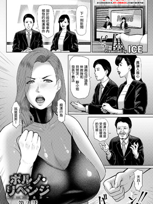 [ICE] ポルノ・リベンジ ～淫辱の姦計～ 第3話 (ANGEL倶楽部 2026年5月号) [中国翻訳] [DL版]