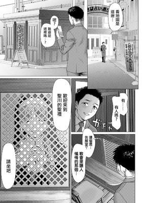 [さいだ一明] 聖餐サクラメント (ANGEL倶楽部 2026年5月号)｜聖餐的洗禮 [中国翻訳] [DL版]_03_gudg