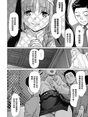[さいだ一明] 聖餐サクラメント (ANGEL倶楽部 2026年5月号)｜聖餐的洗禮 [中国翻訳] [DL版]_04_picu