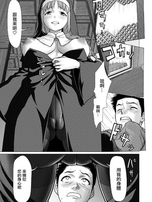 [さいだ一明] 聖餐サクラメント (ANGEL倶楽部 2026年5月号)｜聖餐的洗禮 [中国翻訳] [DL版]_09_shup