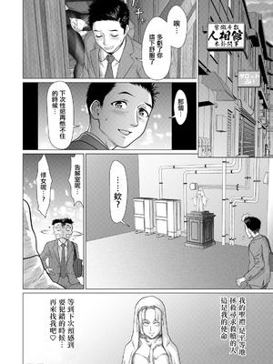 [さいだ一明] 聖餐サクラメント (ANGEL倶楽部 2026年5月号)｜聖餐的洗禮 [中国翻訳] [DL版]_20_xcjc