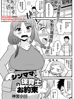 [神宮小川] シンママと保育士のお約束 (アクションピザッツ 2025年4月号) [中国翻訳] [DL版]