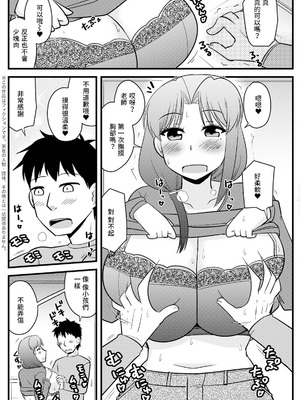 [神宮小川] シンママと保育士のお約束 (アクションピザッツ 2025年4月号) [中国翻訳] [DL版]_04_weey