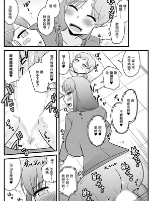 [神宮小川] シンママと保育士のお約束 (アクションピザッツ 2025年4月号) [中国翻訳] [DL版]_12_gbbk