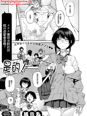 [紙魚丸] アプリがやれって言ったら何でもやるのかお前は？はい! (コミックホットミルク 2026年0月号)｜APP要你去幹的話就什麼都會做嗎？ 是的! [中国翻訳] [DL版]