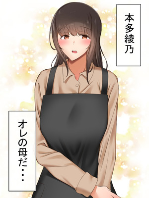 [赤本アカモト] オレの母さんが、パート休憩中ヤリチンにNTR_003_pkex
