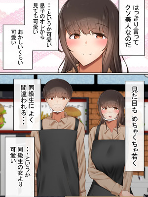 [赤本アカモト] オレの母さんが、パート休憩中ヤリチンにNTR_004_ogmu