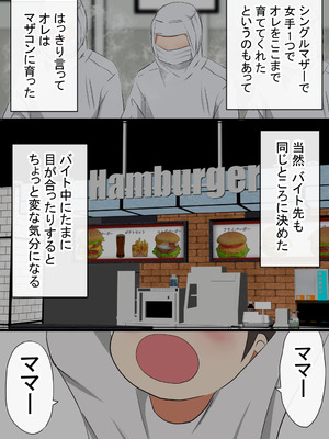 [赤本アカモト] オレの母さんが、パート休憩中ヤリチンにNTR_005_pbkw