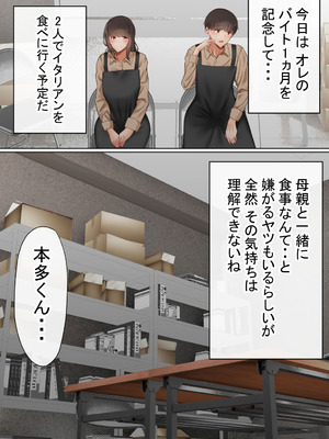 [赤本アカモト] オレの母さんが、パート休憩中ヤリチンにNTR_008_gulq