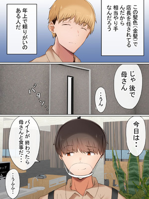 [赤本アカモト] オレの母さんが、パート休憩中ヤリチンにNTR_010_jsqm
