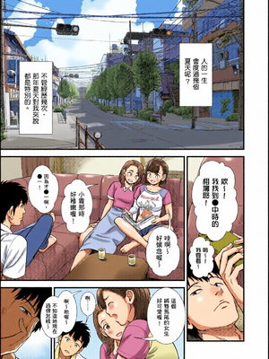 [全彩乱涂机上色][砂漠] セキレイちゃんと僕 [中国翻訳] [無修正] [DL版]_b