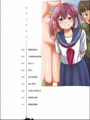 [全彩乱涂机上色][砂漠] セキレイちゃんと僕 [中国翻訳] [無修正] [DL版]_c_00001_