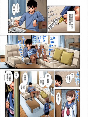 [全彩乱涂机上色][砂漠] セキレイちゃんと僕 [中国翻訳] [無修正] [DL版]_c_00002_