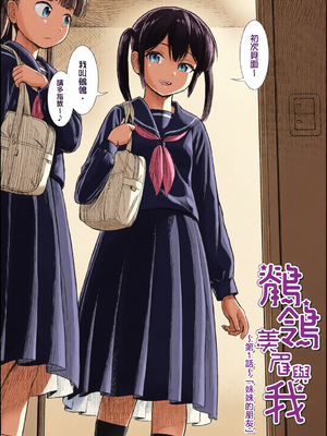[全彩乱涂机上色][砂漠] セキレイちゃんと僕 [中国翻訳] [無修正] [DL版]_c_00003_