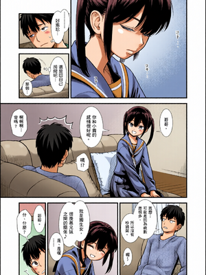 [全彩乱涂机上色][砂漠] セキレイちゃんと僕 [中国翻訳] [無修正] [DL版]_c_00008_