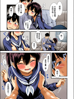 [全彩乱涂机上色][砂漠] セキレイちゃんと僕 [中国翻訳] [無修正] [DL版]_c_00010_