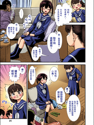 [全彩乱涂机上色][砂漠] セキレイちゃんと僕 [中国翻訳] [無修正] [DL版]_c_00024_