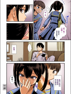 [全彩乱涂机上色][砂漠] セキレイちゃんと僕 [中国翻訳] [無修正] [DL版]_c_00025_