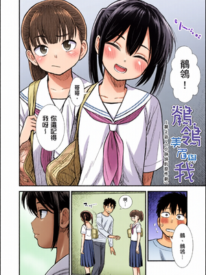 [全彩乱涂机上色][砂漠] セキレイちゃんと僕 [中国翻訳] [無修正] [DL版]_c_00027_