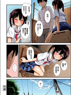 [全彩乱涂机上色][砂漠] セキレイちゃんと僕 [中国翻訳] [無修正] [DL版]_c_00045_