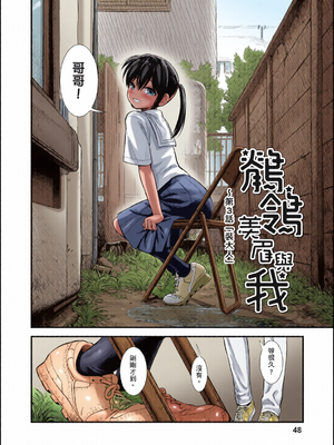 [全彩乱涂机上色][砂漠] セキレイちゃんと僕 [中国翻訳] [無修正] [DL版]_c_00047_